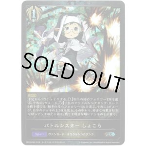 画像: 【プレミアム】バトルシスター しょこら