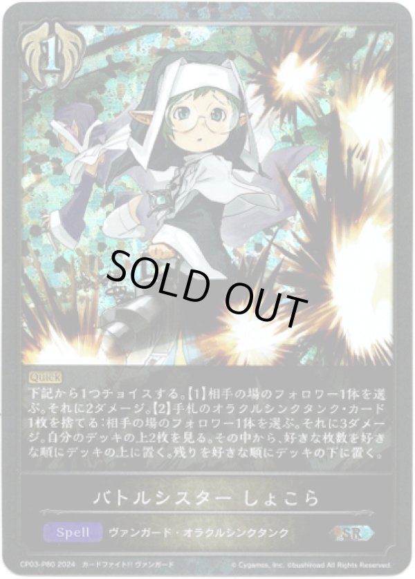 画像1: 【プレミアム】バトルシスター しょこら (1)