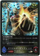 画像: 【プレミアム】オラクルガーディアン ニケ
