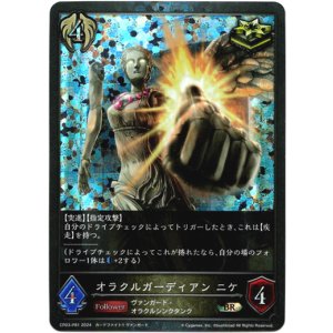 画像: 【プレミアム】オラクルガーディアン ニケ