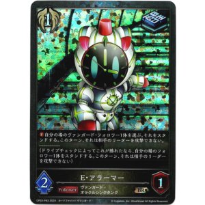 画像: 【プレミアム】E・アラーマー