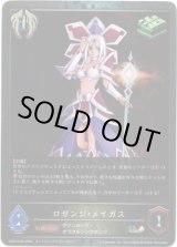 画像: 【プレミアム】ロゼンジ・メイガス