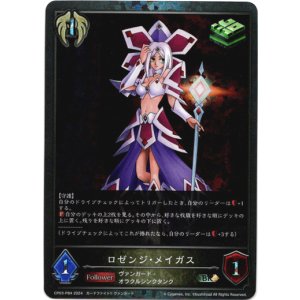 画像: 【プレミアム】ロゼンジ・メイガス