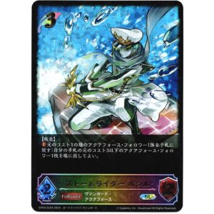 画像: 【スーパーレジェンド】ストームライダー バシル