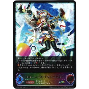 画像: 【スーパーレジェンド】スターコール・トランペッター