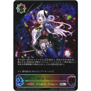 画像: 【スーパーレジェンド】パープル・トラピージスト