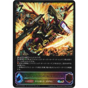 画像: 【スーパーレジェンド】ドラゴニック・オーバーロード・ジ・エンド