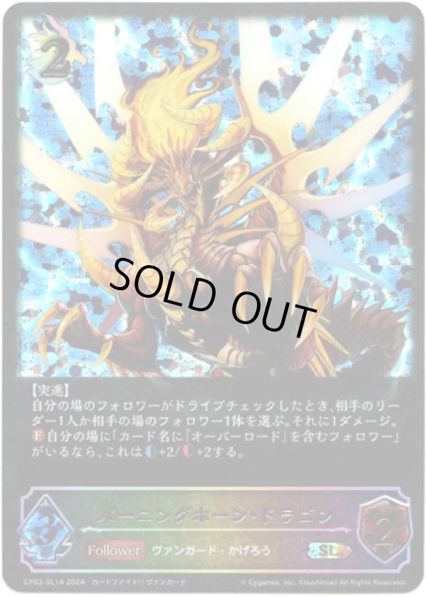 画像1: 【スーパーレジェンド】バーニングホーン・ドラゴン (1)