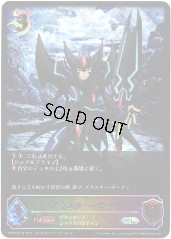 画像1: 【スーパーレジェンド】ブラスター・ダーク (1)