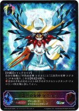 画像: 【スーパーレジェンド】満月の女神 ツクヨミ