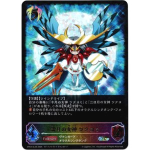 画像: 【スーパーレジェンド】満月の女神 ツクヨミ