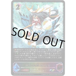 画像: 【スーパーレジェンド】半月の女神 ツクヨミ