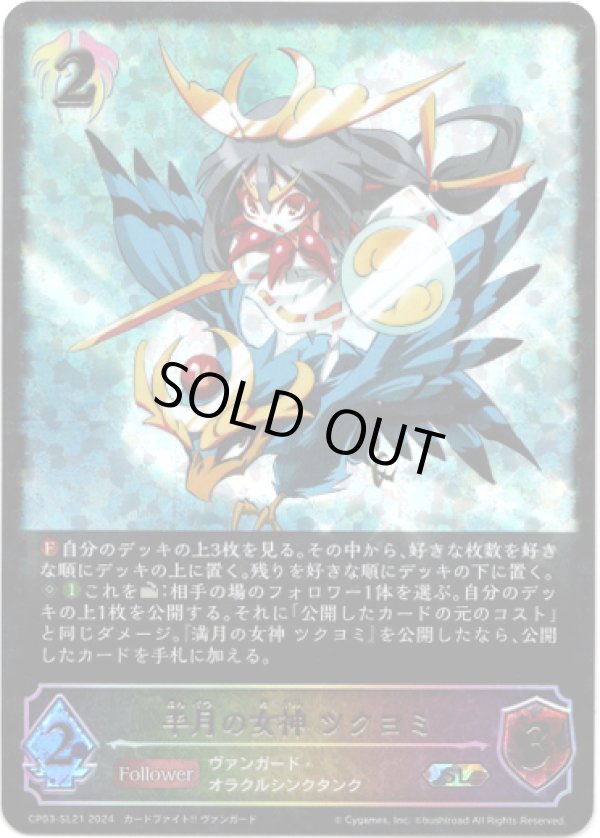 画像1: 【スーパーレジェンド】半月の女神 ツクヨミ (1)