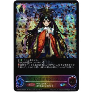 画像: 【スーパーレジェンド】CEO アマテラス