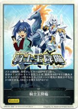 画像: 【EP】騎士王降臨