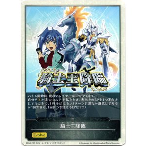 画像: 【EP】騎士王降臨