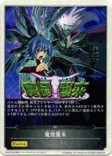 画像: 【EP】魔侯襲来