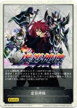 画像: 【EP】虚影神蝕