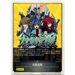 画像: 【EP】双剣覚醒