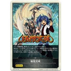 画像: 【EP】極限突破