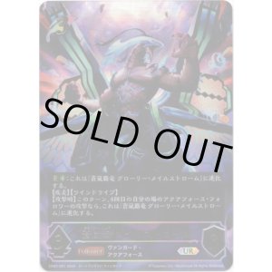 画像: 【アルティメット】蒼嵐竜 メイルストローム