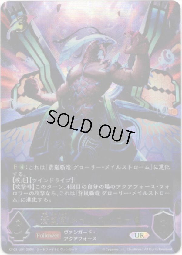 画像1: 【アルティメット】蒼嵐竜 メイルストローム (1)