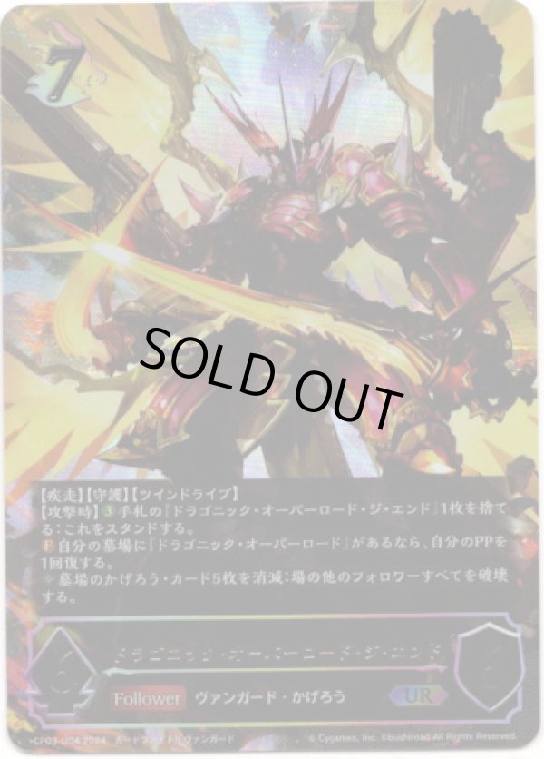 画像1: 【アルティメット】ドラゴニック・オーバーロード・ジ・エンド (1)