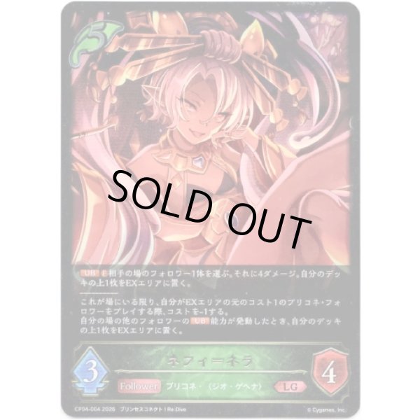 画像1: ※傷有り品（返品交換対象外）ネフィ＝ネラ (1)