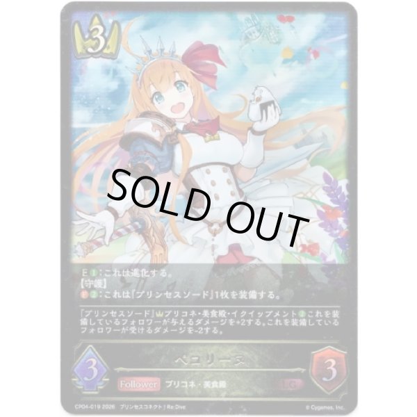 画像1: ※傷有り品（返品交換対象外）ペコリーヌ (1)