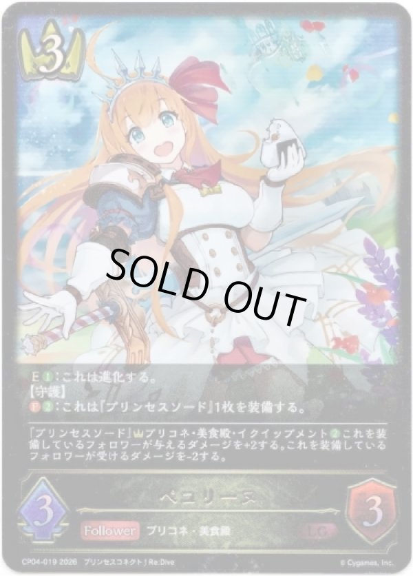 画像1: ペコリーヌ (1)