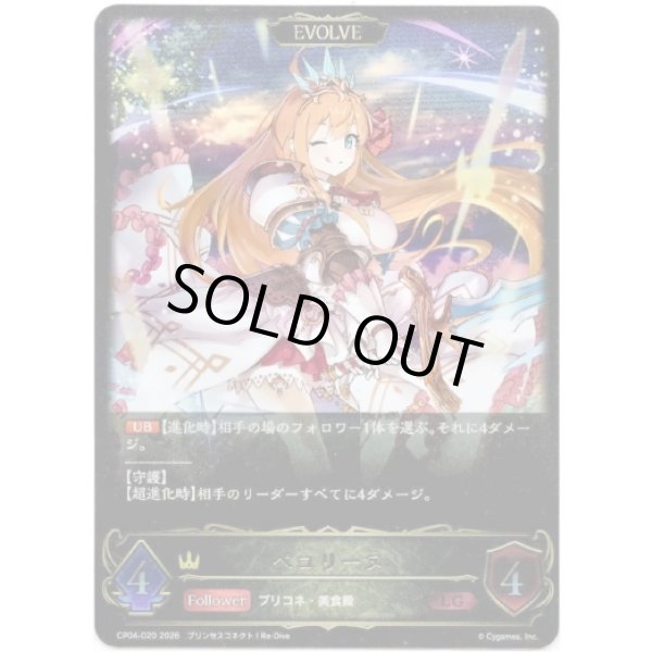 画像1: ※傷有り品（返品交換対象外）【EVOLVE】ペコリーヌ (1)