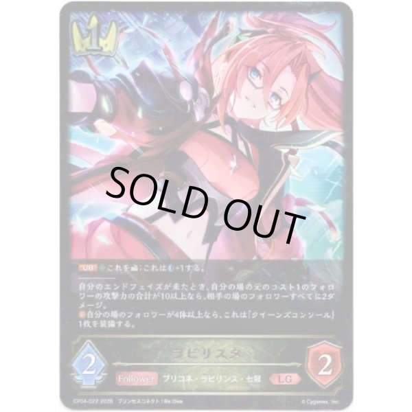 画像1: ※傷有り品（返品交換対象外）ラビリスタ (1)