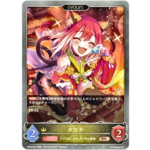 画像: 【EVOLVE】タマキ