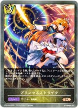 画像: プリンセスストライク