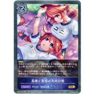 画像: 真理と実存の共同幻想