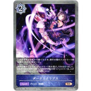 画像: ダークエクリプス