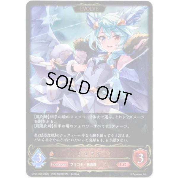 画像1: ※傷有り品（返品交換対象外）【EVOLVE】シェフィ (1)