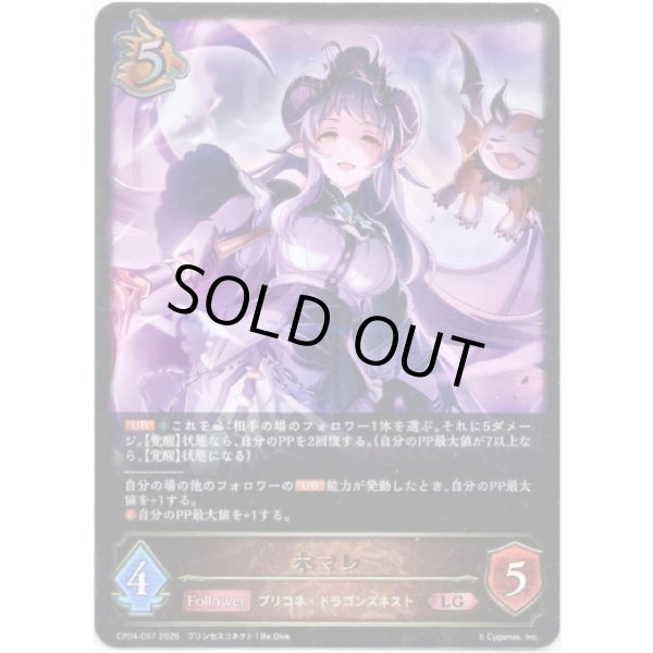 画像1: ※傷有り品（返品交換対象外）ホマレ (1)