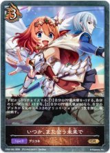 画像: いつか、また会う未来で