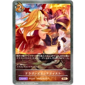画像: ドラゴンズエンドフィスト