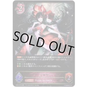 画像: ※傷有り品（返品交換対象外）イリヤ