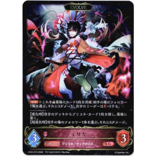 画像1: ※傷有り品（返品交換対象外）【EVOLVE】イリヤ (1)