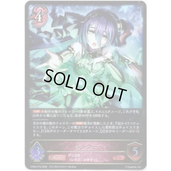 画像1: ※傷有り品（返品交換対象外）ランファ (1)