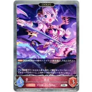 画像: 【EVOLVE】ヨリ