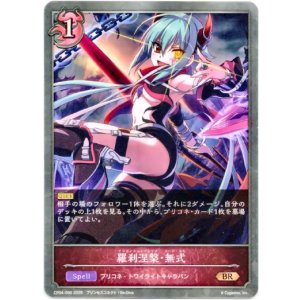 画像: 羅刹涅槃・無式