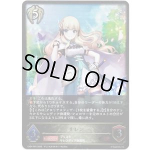 画像: ※傷有り品（返品交換対象外）サレン