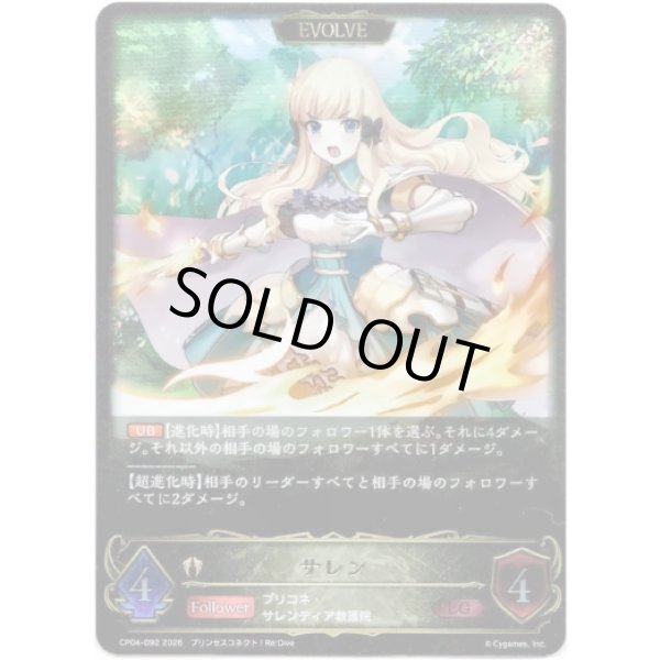 画像1: ※傷有り品（返品交換対象外）【EVOLVE】サレン (1)