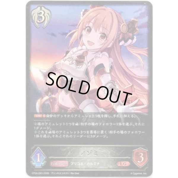 画像1: ※傷有り品（返品交換対象外）ノゾミ (1)