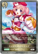 画像: キャプチャーストリング