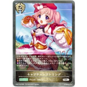 画像: キャプチャーストリング